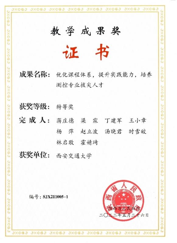 开云电子【考核评价促开展】西安交大仪器科学与手艺学院本科教诲讲授(图3) 开云电子【考核评价促开展】西安交大仪器科学与手艺学院本科教诲讲授(图3)